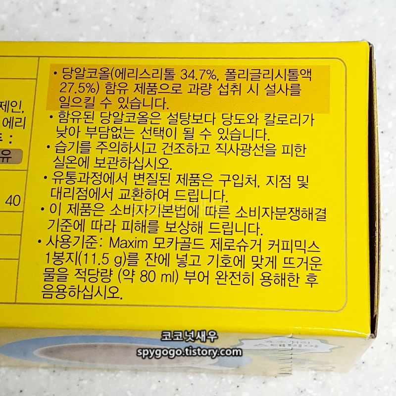 맥심제로당알콜
