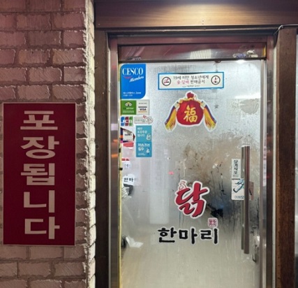 생생정보-닭한마리-22년내공