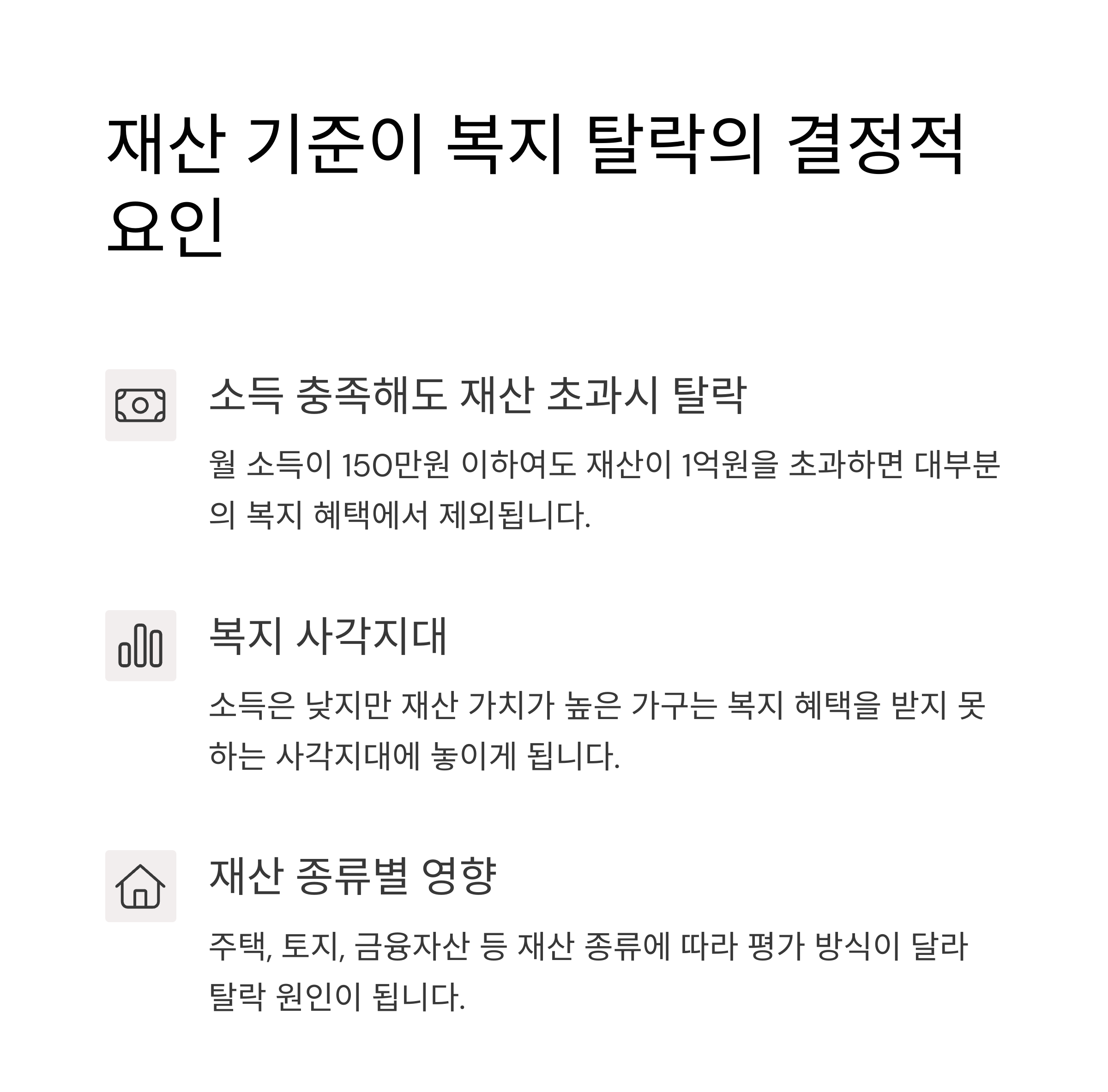 2025 근로장려금 재산 기준 때문에 탈락? 기준선과 탈락 사유 완전 정리