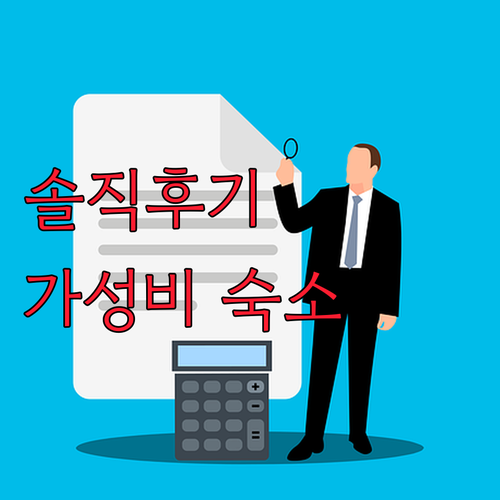 아인트호벤 여행, 홀리데이 인 에어포..