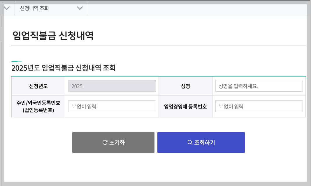 2025년 임업직불금 신청 방법 및 온라인 의무교육 3분 안내