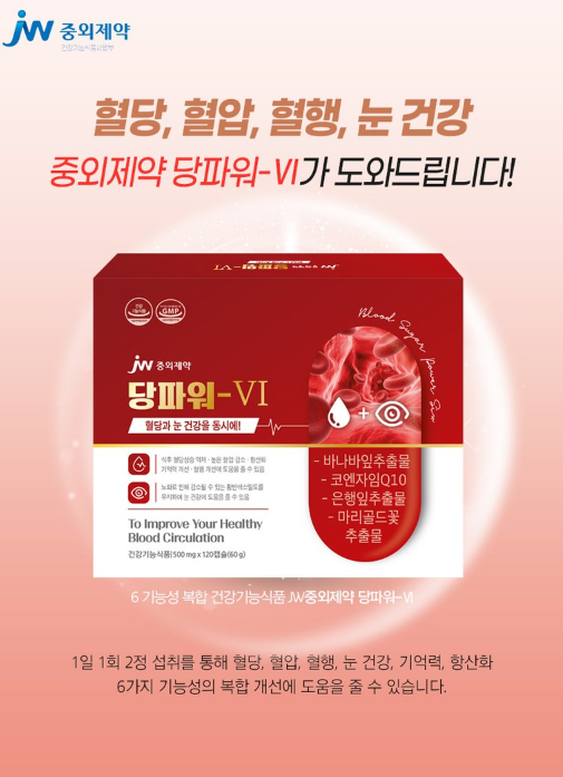 중외제약 당파워6 혈당 혈압 눈건강 기억력(2개월분) 4