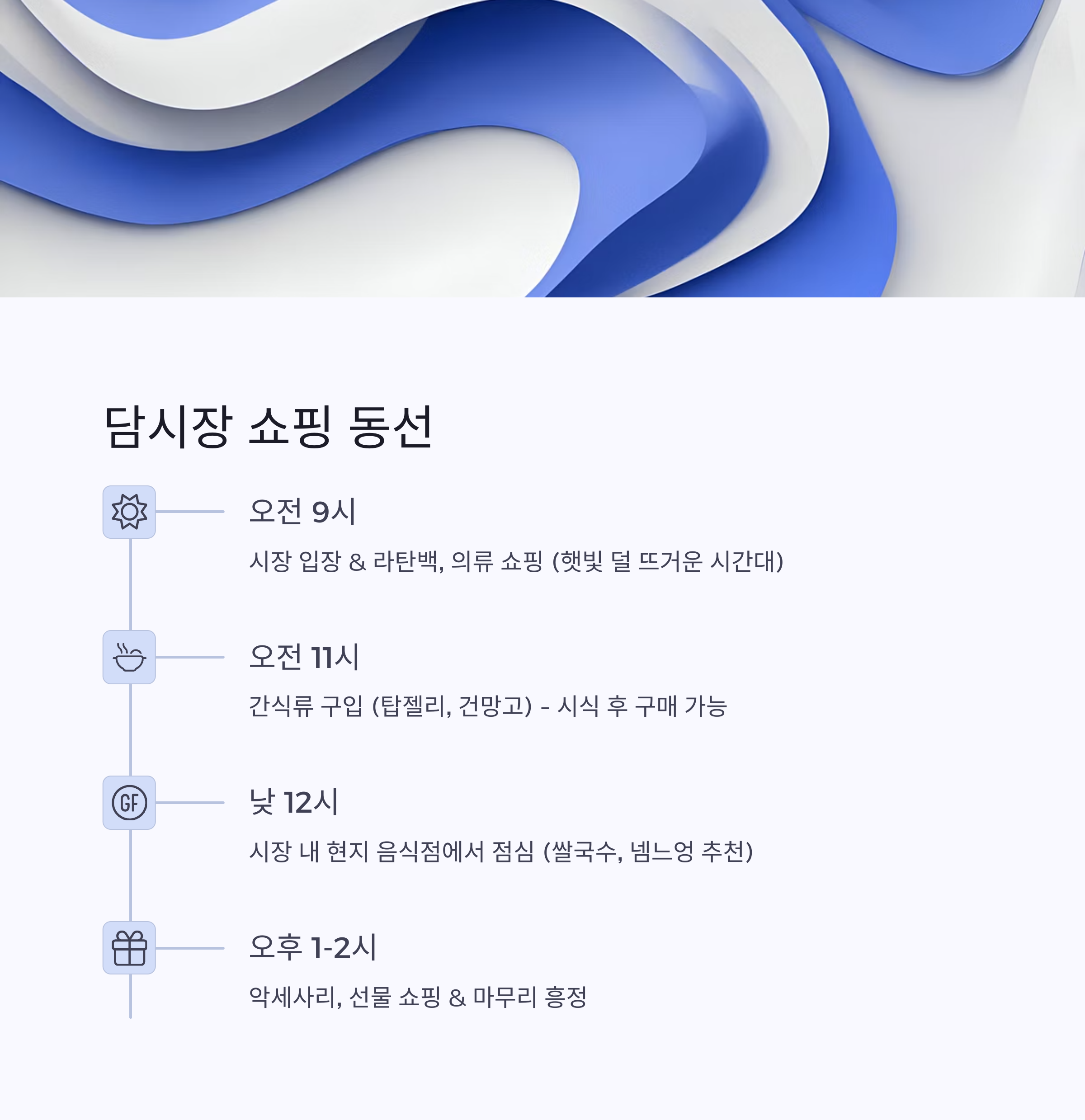 담시장 쇼핑 동선