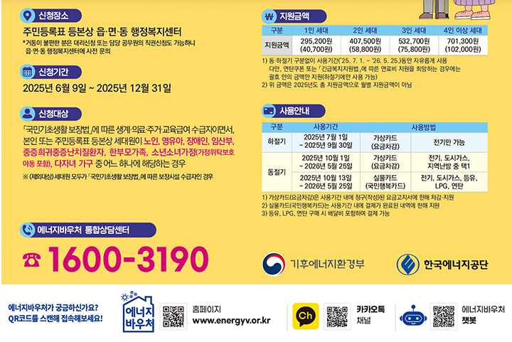 다자녀 가구도 에너지바우처! 11.21부터 신청(츨처:기후에너지환경부)