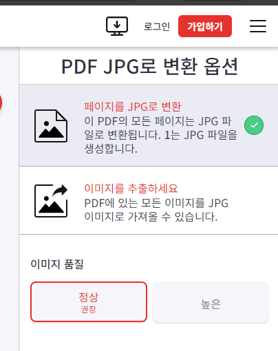 PDF파일 jpg로 변환 방법