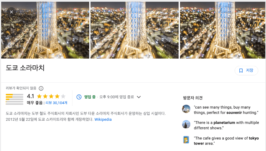 도쿄 소라마치
