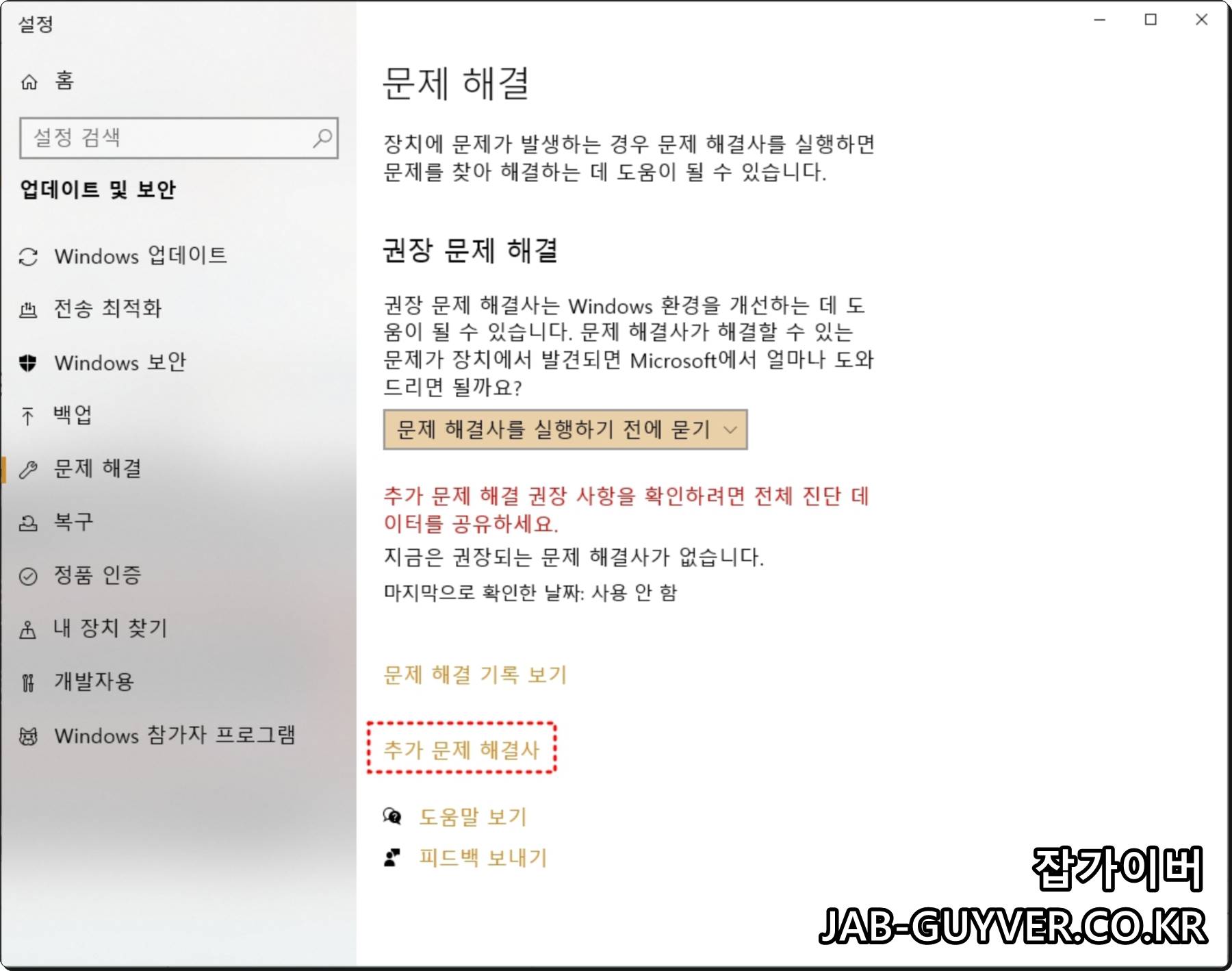 윈도우 프린터 문제 해결사 실행 화면