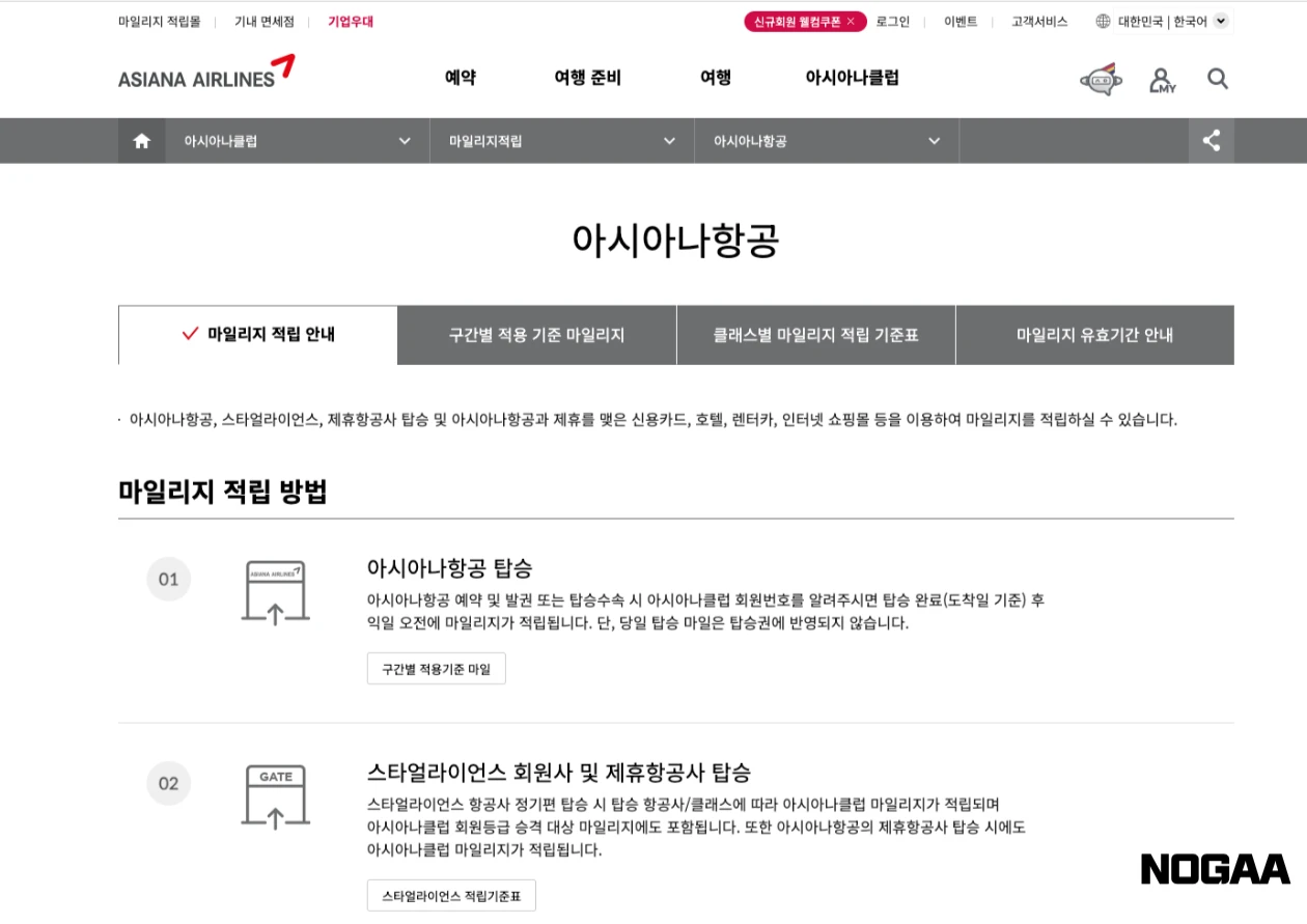 아시아나항공 미성년자 회원 가입 절차