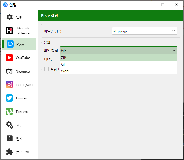 픽시브 파일 형식 바꾸기