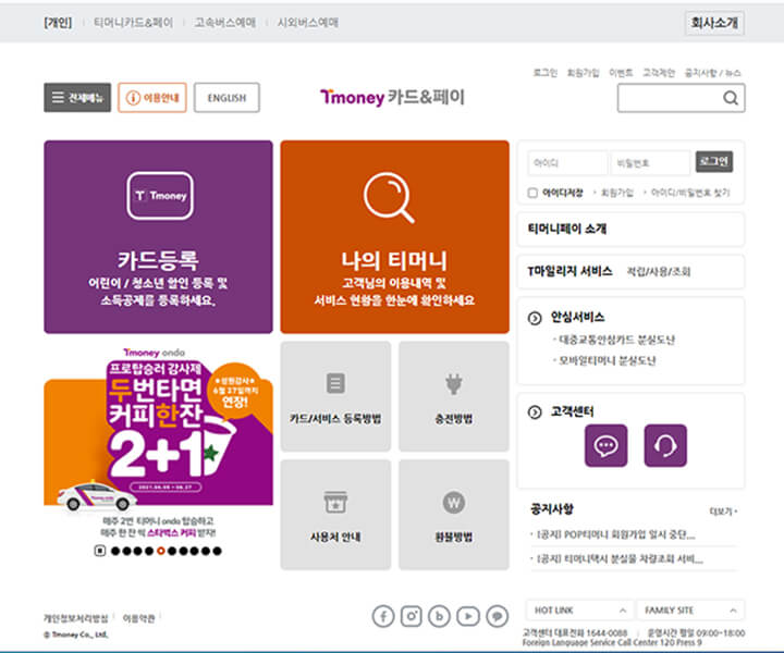 티머니-카드-페이-홈페이지