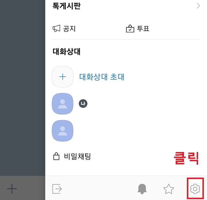 톱니바퀴 모양 클릭함