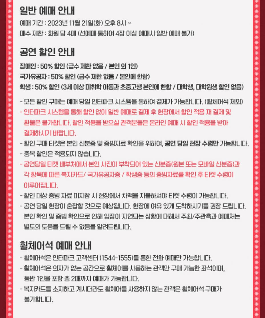 싸이-콘서트-일반-예매-안내문