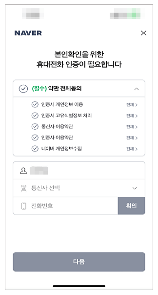 네이버 인증서 발급 절차4