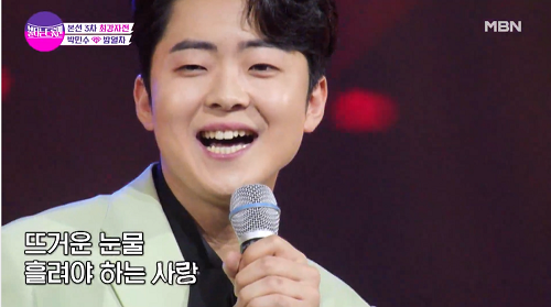 박민수 밤열차 김연자 뮤비 해석 곡설명 불타는트롯맨