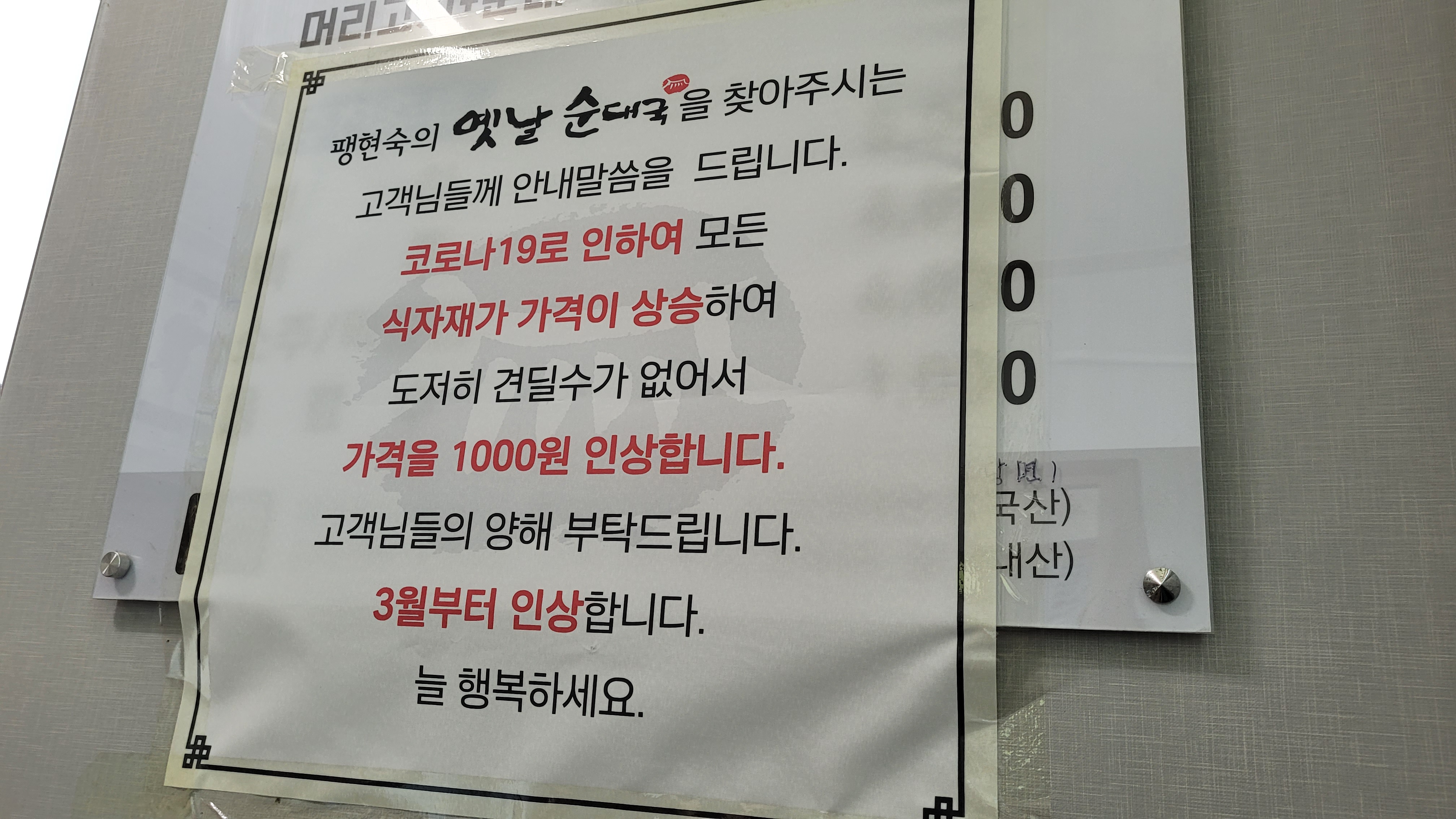 가격 인상 안내