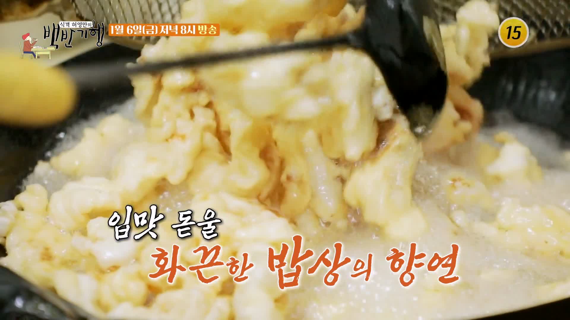 식객 허영만 백반기행 40년 전통 달인 노포 중국집 문희경 편 비빔 짬뽕 탕수육 울진 맛집 소개