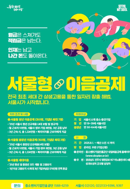 서울형 이음공제