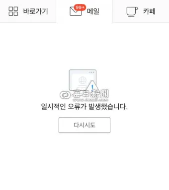 다음 메일 로그인 오류 해결방법 인터넷 사용법_22