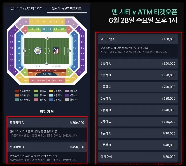 쿠팡플레이-토트넘-K리그-티켓가격