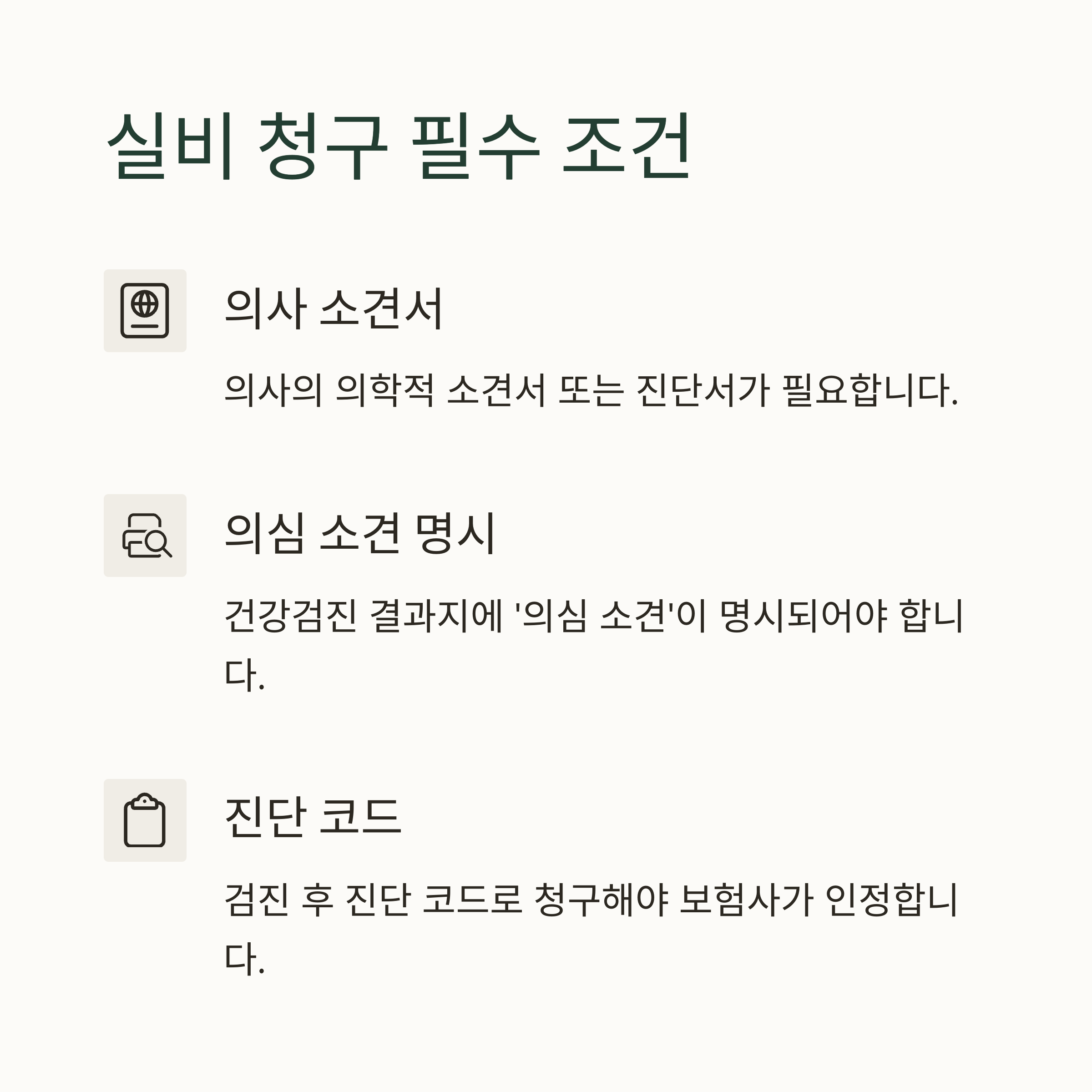 실비