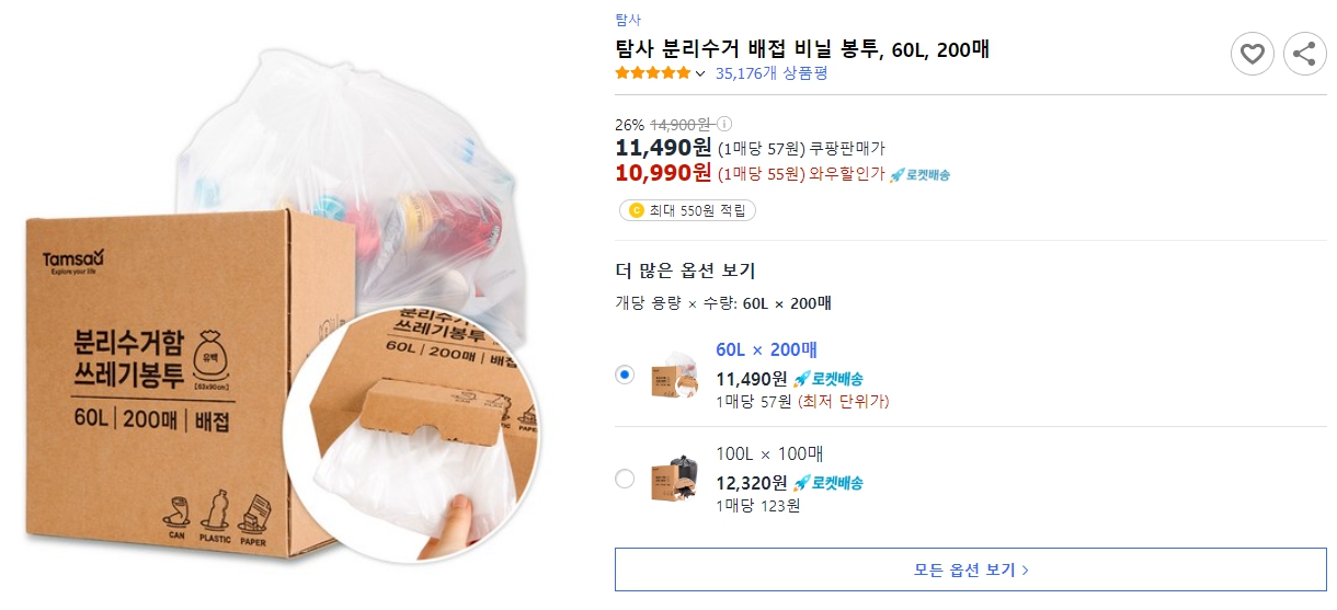 탐사-분리수거-배접-비닐-봉투,-60L,-200매