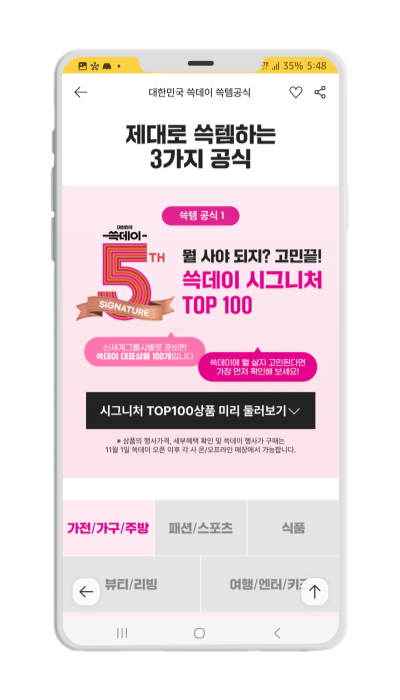 2024 쓱데이 SSG닷컴(쓱닷컴) 추천상품 4가지