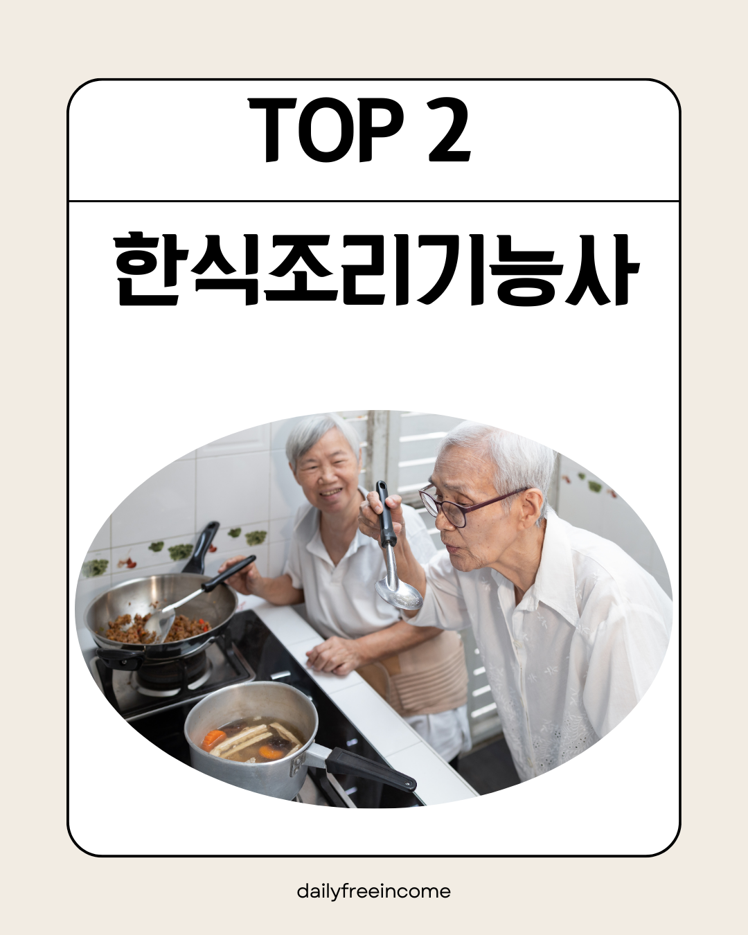 한식조리기능사
