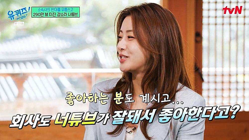 배우-강소라-유퀴즈