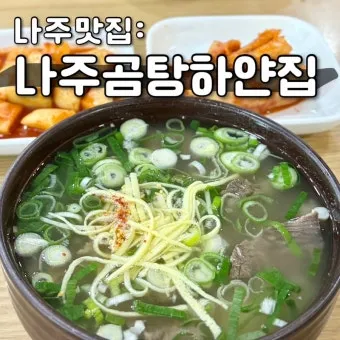 나주 가볼만한곳 베스트10 맛집 관광 명소 한눈에 보기_13