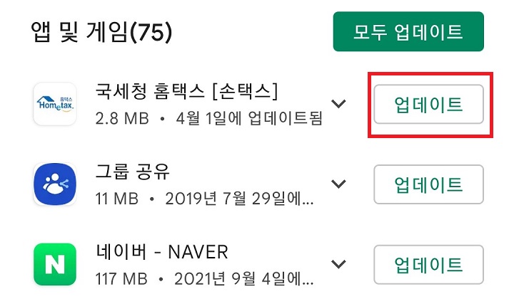 앱 오른쪽 업데이트 클릭함