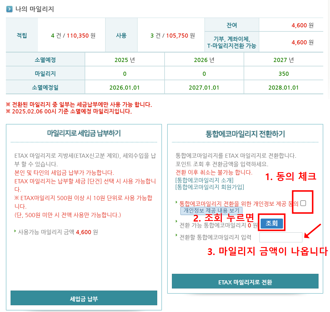 마일리지 전환