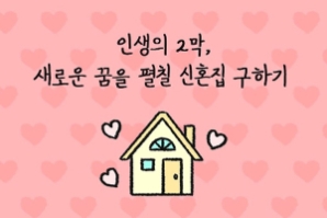 생애최초특별공급