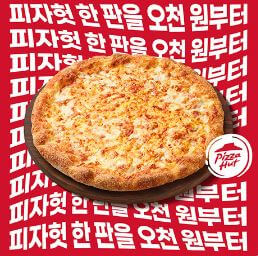 피자헛 메뉴