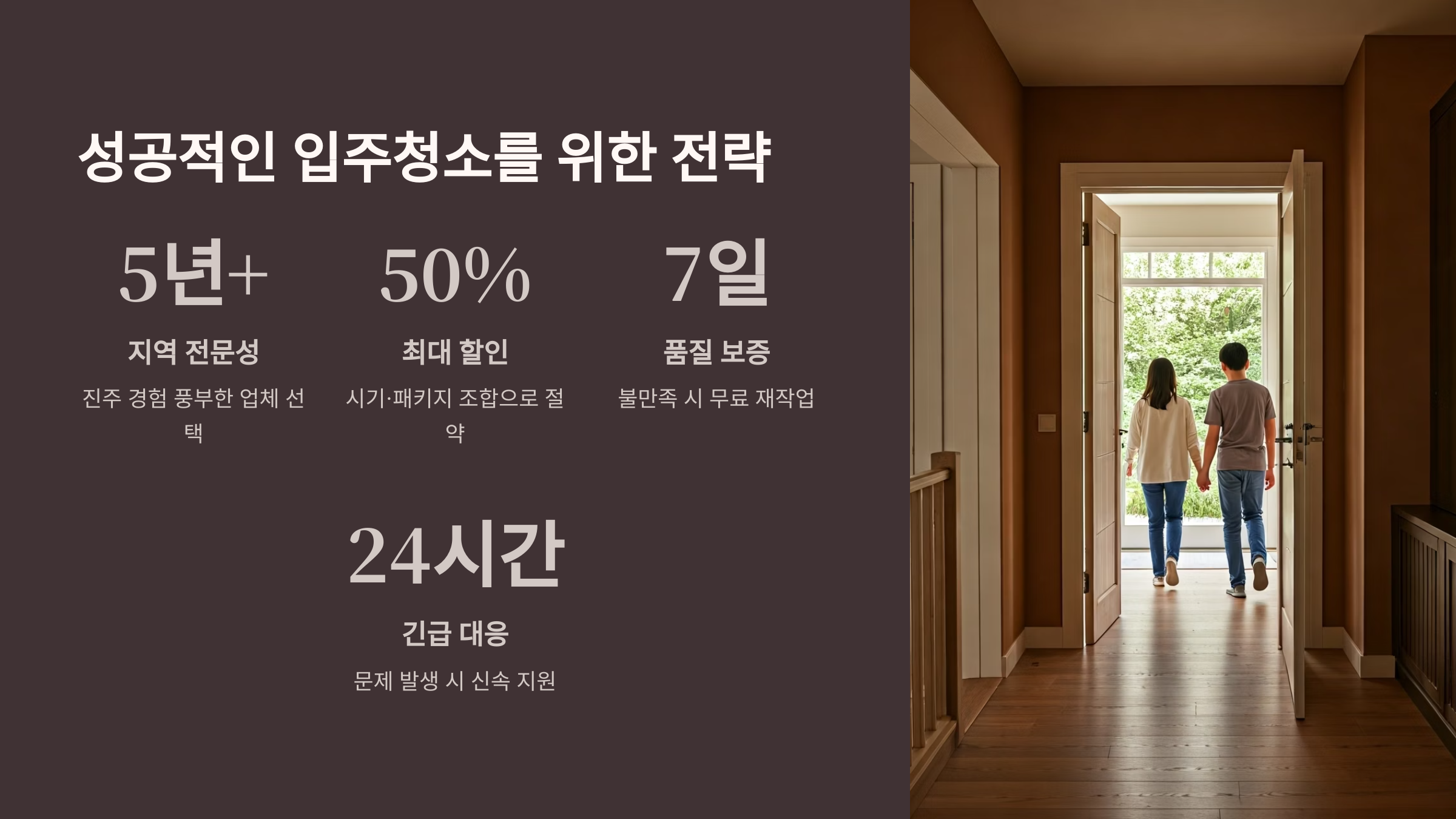 진주 입주청소 선택 전략