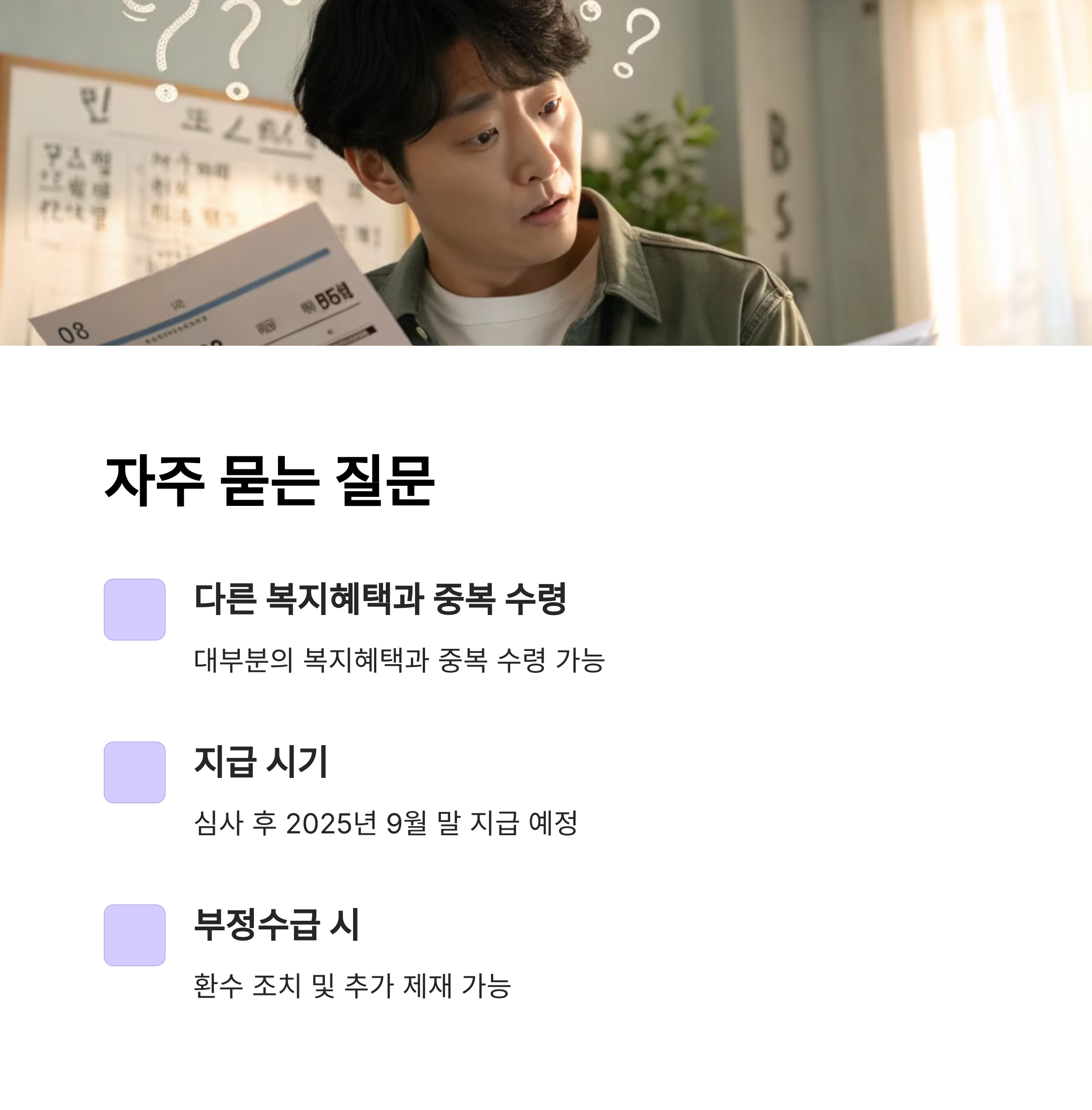 2025년 근로장려금 신청자격, 조회 방법