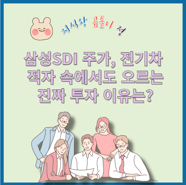 삼성SDI 주가, ESS 시장이 바꾼 흐름과 2026년 투자전략 총정리