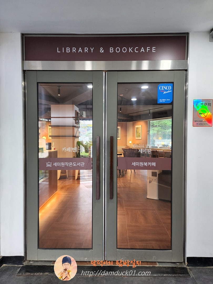 세미원 작은 도서관