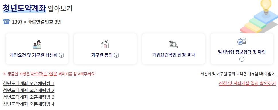 청년도약계좌 가입조건