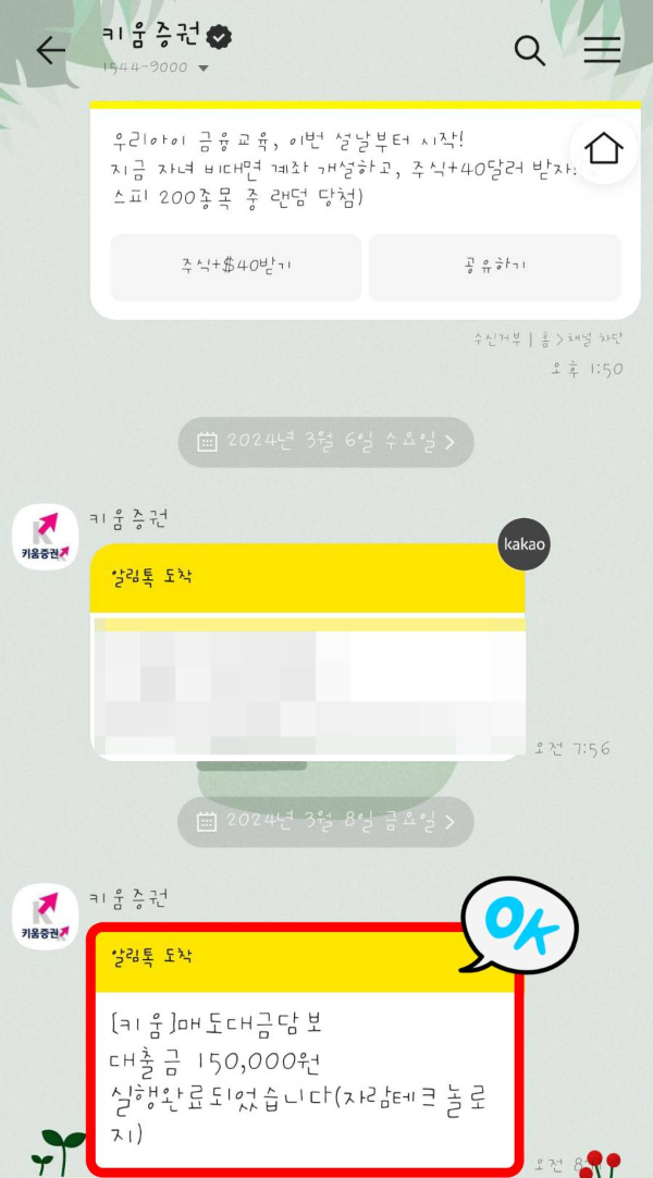 영웅문 알림톡 도착