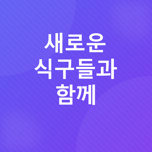 베란다 텃밭_6