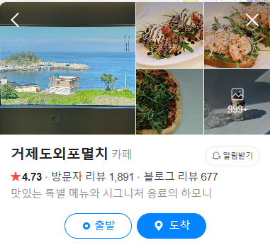 생생정보 스타의고장 경남 거제시 내도 여행 정보 내도 멸치초콜릿 제트보트 유경식당