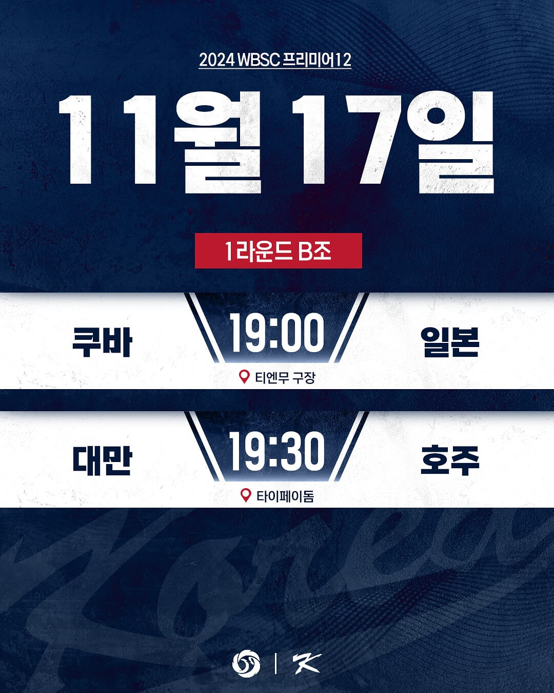 WBC 프리미어12