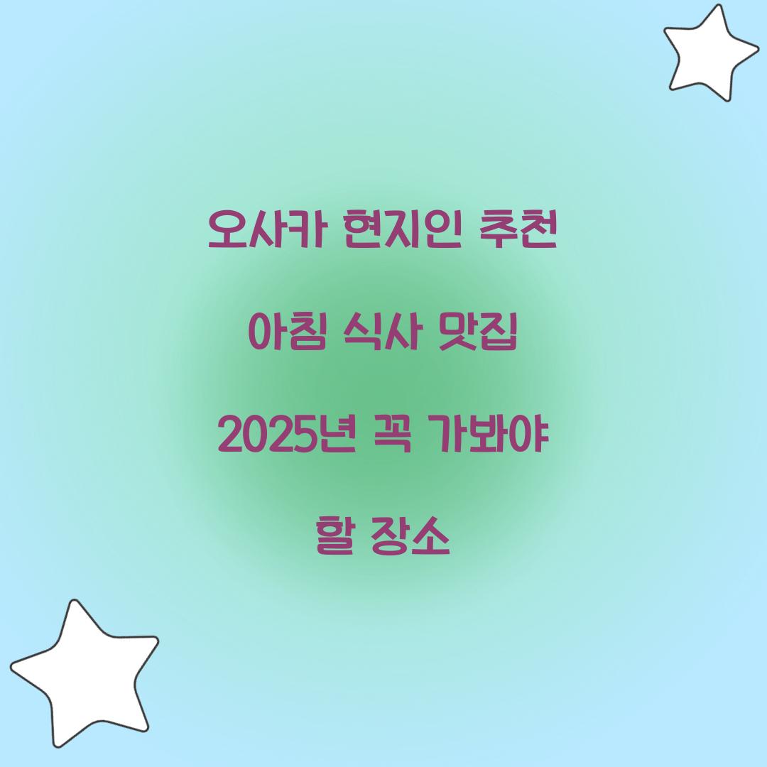 오사카 현지인