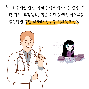 성인 ADHD 증상 진단