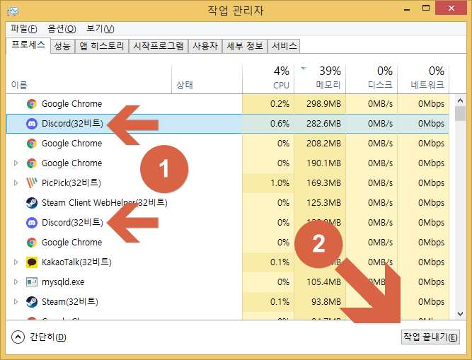 작업 관리자에서 디스코드 끄기