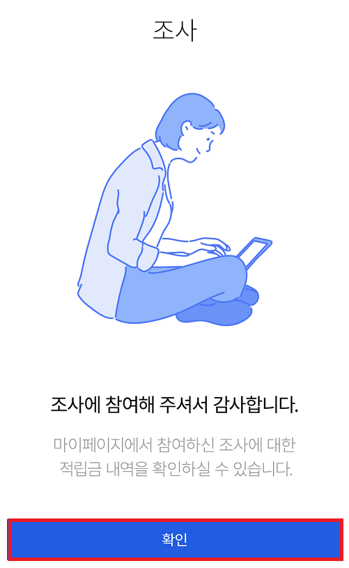 엠브레인 패널파워 설문조사
