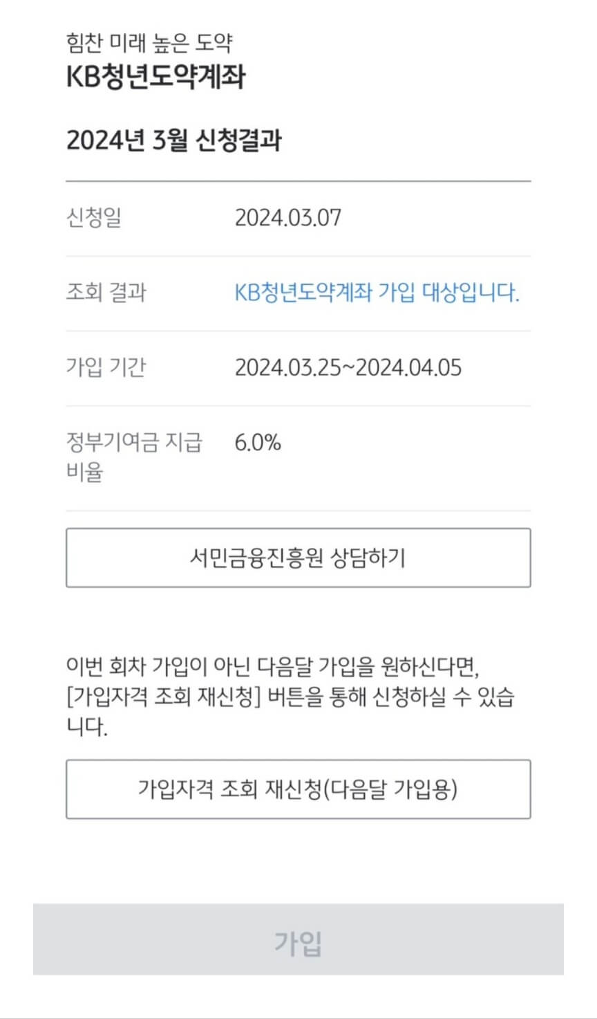 청년도약계좌 Q&A 1탄