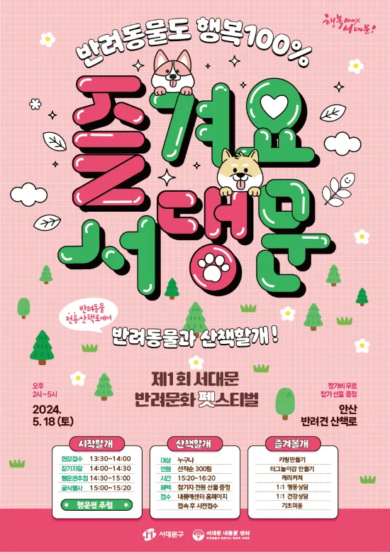 반려동물과 산책할게