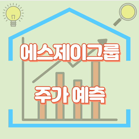 에스제이그룹_썸네일