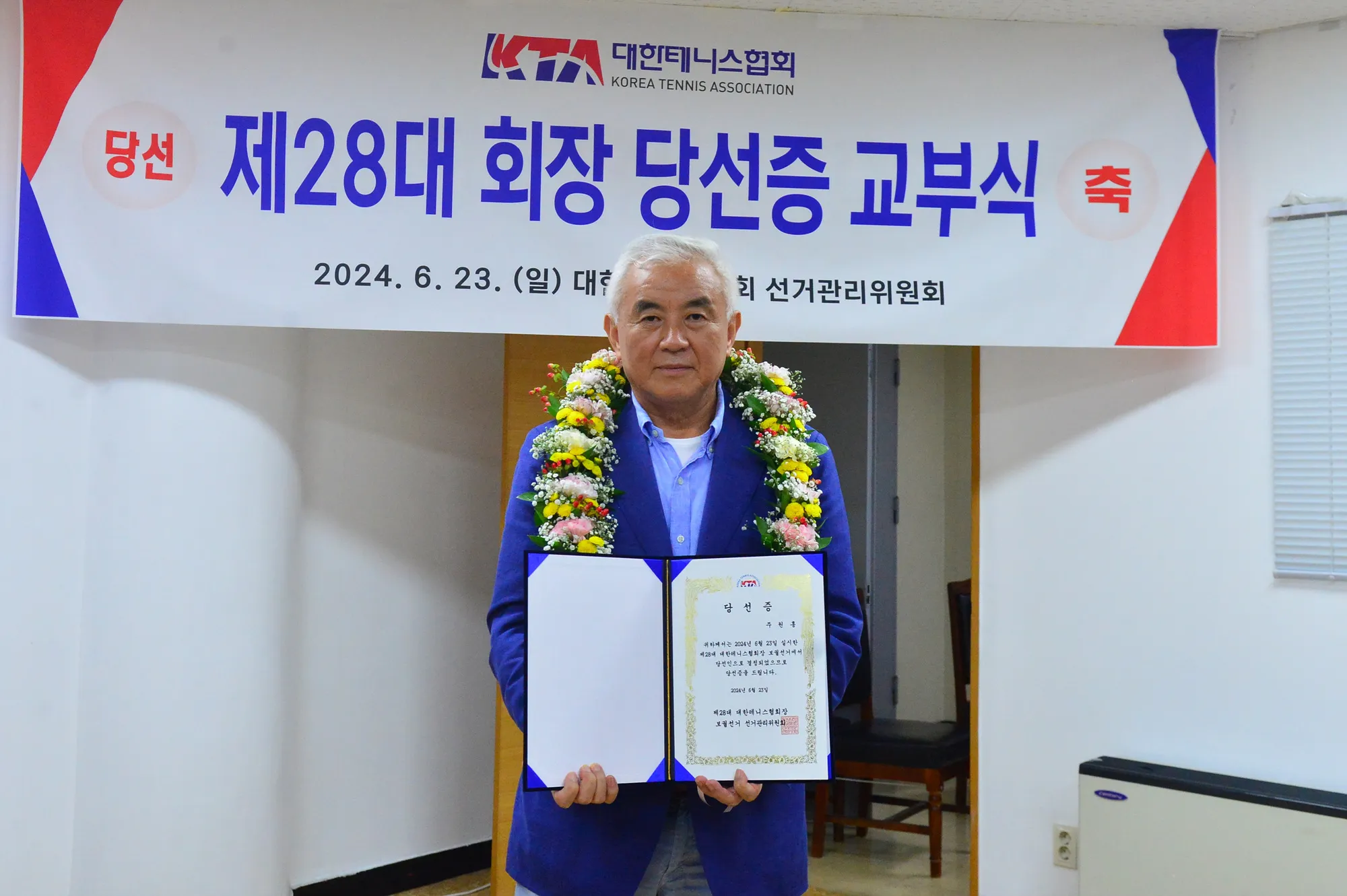 대한테니스협회 회장